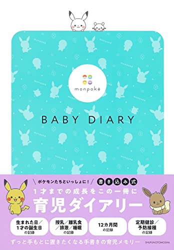 monpoké BABY DIARY