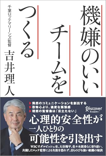 機嫌のいいチームをつくる