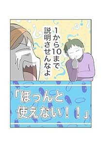 1から10まで説明させんなよ ツムママの漫画集