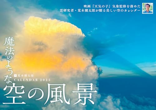 カレンダー2025 魔法のような空の風景（月めくり/壁掛け） (インプレスカレンダー2025)