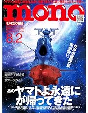 モノマガジン 2024年 8/2 号 [雑誌]