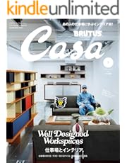 Casa BRUTUS(カーサ ブルータス) 2024年 7月号 [仕事場とインテリア。] [雑誌]