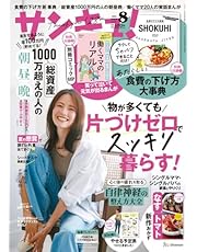 サンキュ! 2024年8月号