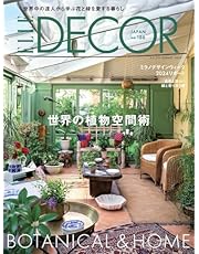 ELLE DECOR 2024年8月号 No.186 (2024-07-05) [雑誌]