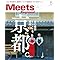 Meets Regional(ミーツリージョナル) 2024年8月号・電子版 [雑誌]