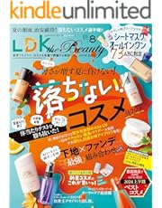 LDK the Beauty (エル・ディー・ケー ザ ビューティー)2024年8月号【電子書籍版限定特典付き】 [雑誌]