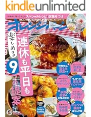 オレンジページ 2024年 5/17号 [雑誌]