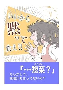 いいから黙って食え ツムママの漫画集