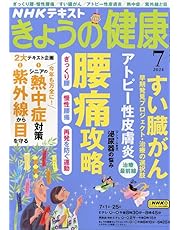 NHKきょうの健康 2024年 07 月号 [雑誌]