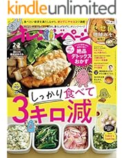 オレンジページ 2023年 2/2号 [雑誌]