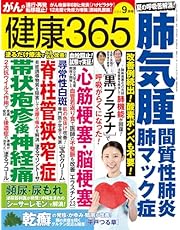 『健康365』2024年9月号