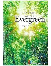 総合英語Evergreen