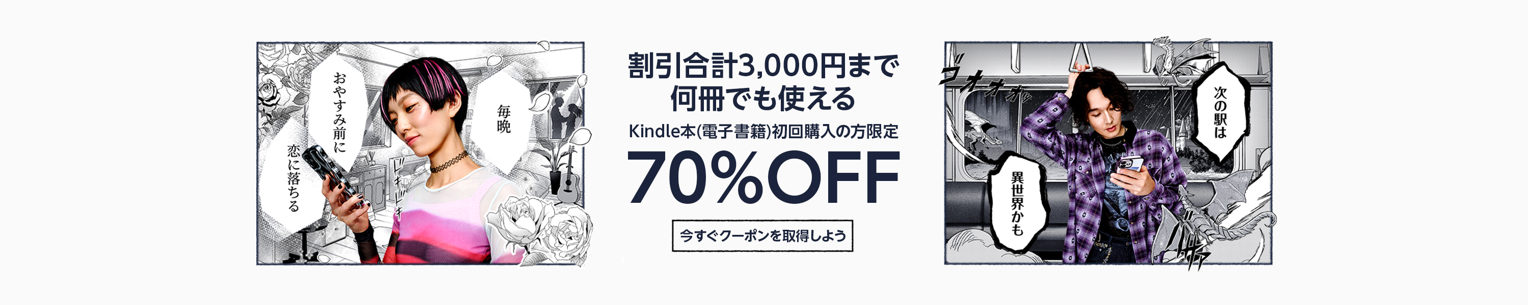 Kindle本70%OFF