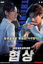 Son Ye-jin and Hyun Bin in The Negotiation (2018)