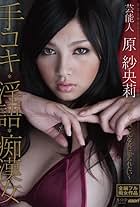 Celebrity Saori Hara Hand Job, Dirty Talk, Molester Woman