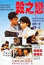 Fatal Love (1988)