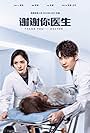 Mi Yang and Yu Bai in Thank You, Doctor (2022)