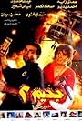 Gahim 2: Hurgada (1990)