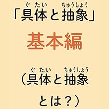 13歳から鍛える具体と抽象