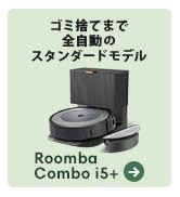 ルンバ コンボ i5+ ロボット掃除機 アイロボット(iRobot) 掃除機掛けと水拭き掃除が一度で完了 水拭き 両用 マッピング 薄型&静音設計 強力吸引 自動充電・運転再開 ゴミ収集 Wi-...