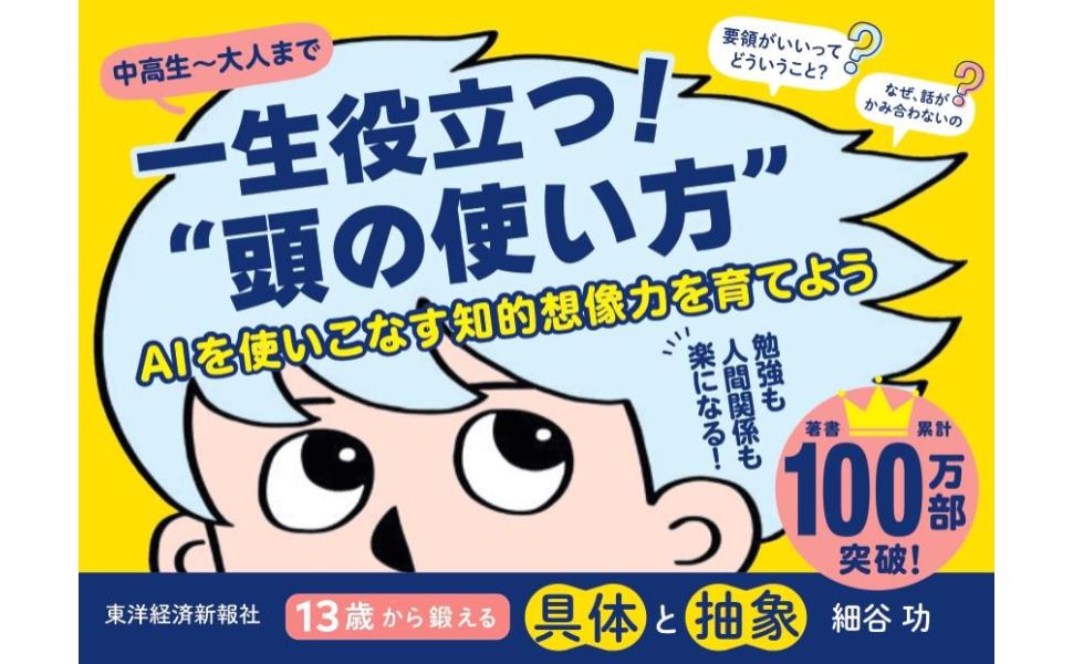 13歳からの具体と抽象