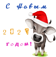 a cow wearing a santa hat is standing in front of a sign that says 2021