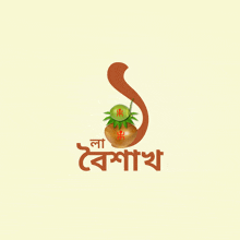 a logo with a monkey and a pot with a plant on it