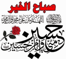 a picture of a arabic calligraphy with a rose in the background .