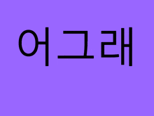 a purple background with black letters that says ' o ' on it