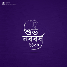 a purple background with a logo that says ' shuvo noborsho ' on it