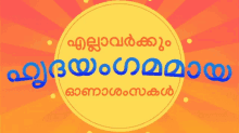 a yellow and red circle with the words ' malayalam ' on it