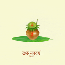 a greeting card in a foreign language with a potted plant