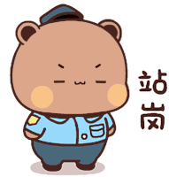 a cartoon bear wearing a police uniform with chinese writing on the bottom