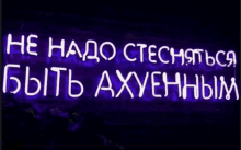 a neon sign that says he hado ctechaetce