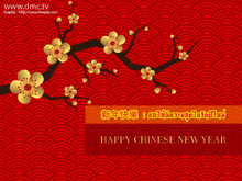 a chinese new year greeting card with a tree branch and flowers