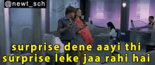 a man and a woman are standing in a room with the words surprise dene aayi thi surprise leke jaa rahi hai