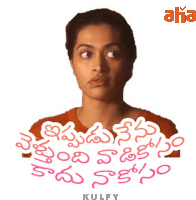 a woman 's face is on a poster for a movie in telugu