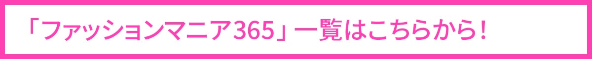 トレンドの赤でモードなミリタリーコートに昇華。トーガのコート【ファッションマニア365】