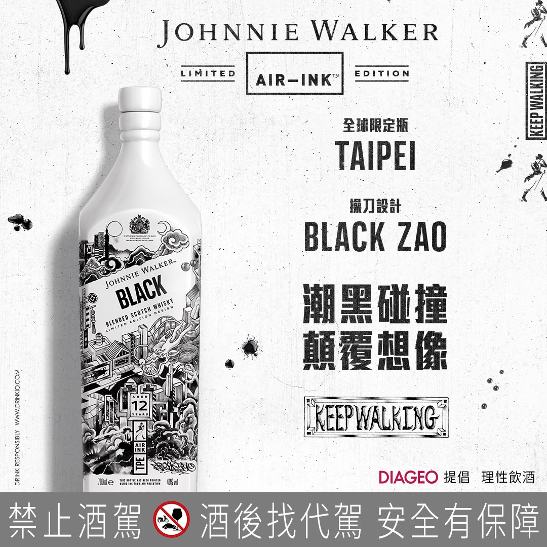 用空污塗鴉？Johnnie Walker攜手台灣塗鴉藝術家BlackZao以轉化空污為顏料，繪製最潮「黑牌AIR-INKTM全球限定台北瓶」！歡迎潮流男女走進快閃「AIR-INKTM 潮黑吧」裡，品嚐冠軍創意調酒，更看見躍然瓶上的城市風景