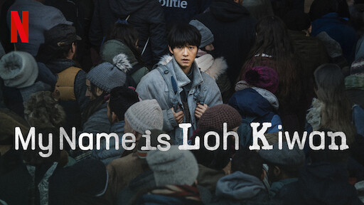 My Name Is Loh Kiwan