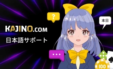 トップオンラインカジノの日本語サポート