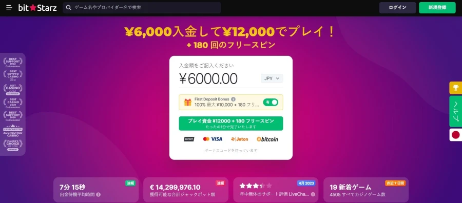 ビットスターカジノ Japanese Support