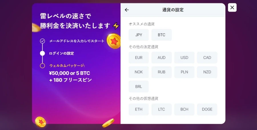 ビットスターズ 登録