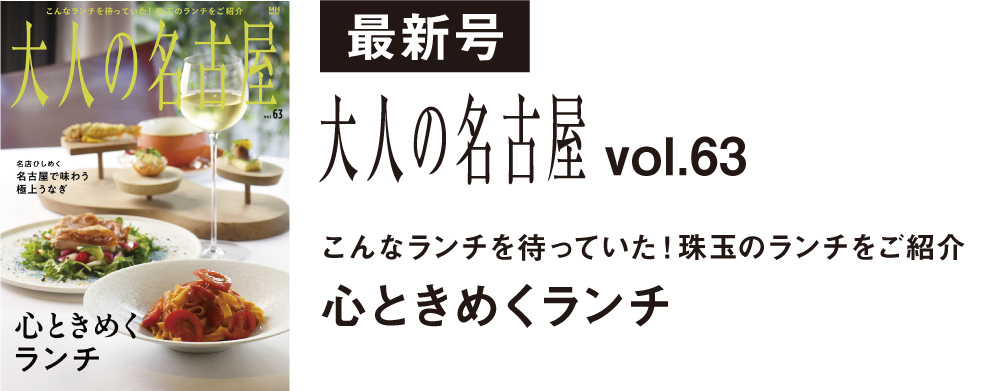 大人の名古屋