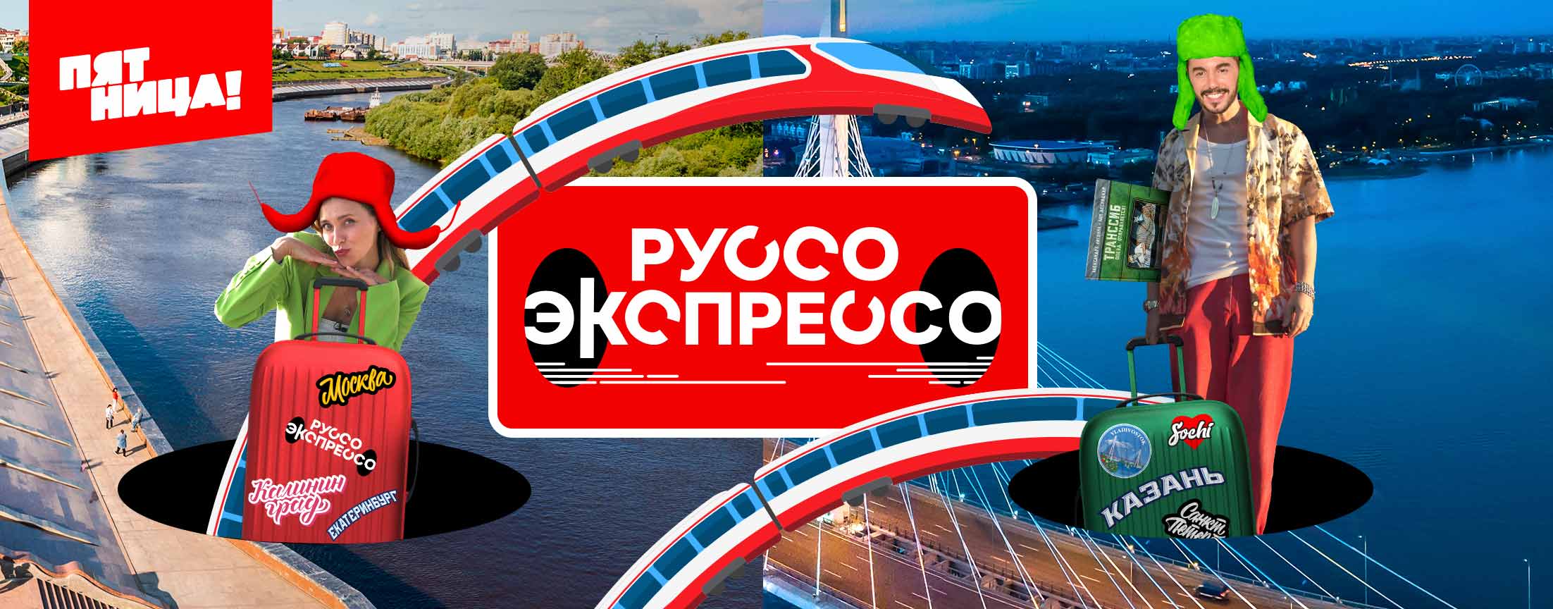 Руссо Экспрессо