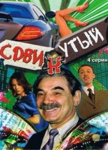 Сдвинутый