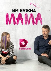 Мама