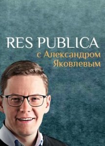 RES PUBLICA