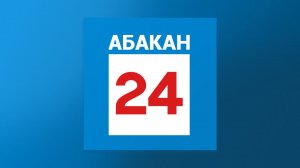 Прямой эфир Абакан 24