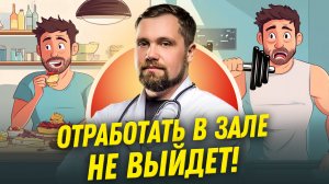 Диетолог про мифы о питании | Ученые против мифов 22-13 | Александр Бурлаков